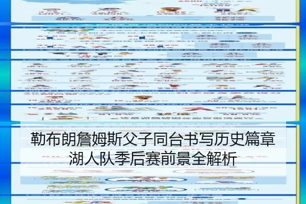 lei-bu-lang-zhan-mu-si-fu-zi-tong-tai-shu-xie-li-shi-pian-zhang-hu-ren-dui-ji-hou-sai-qian-jing-quan-jie-xi-3-607.jpg