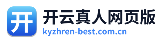 开云真人网页版
